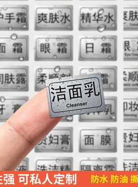 防水化妆品分装贴纸精华乳液洗手液洗发水沐浴露标签贴支持定制