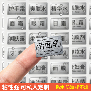 防水化妆品分装贴纸精华乳液洗手液洗发水沐浴露标签贴支持定制