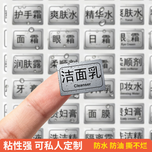 防水化妆品分装贴纸精华乳液洗手液洗发水沐浴露标签贴支持定制