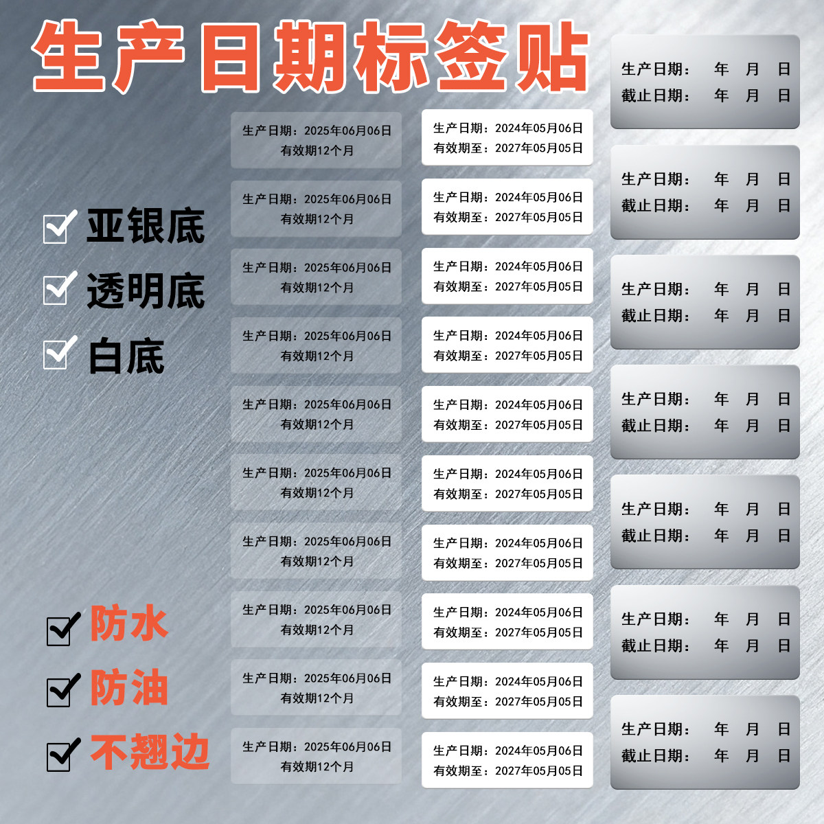 防水生产日期不干胶贴纸支持定制