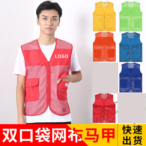 网布马甲 广告马甲 志愿者马甲定制 空白无标定制企业LOGO