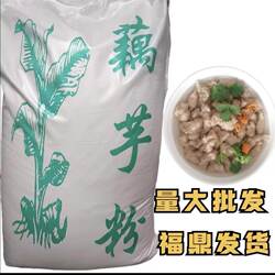 50斤焦芋粉藕芋粉福鼎肉片粉瘦肉丸粉肉羹粉混合粉福鼎特色小吃