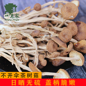 精选茶树菇干货农家日晒无硫磺干净无沙不开伞山珍食用菌菇 包邮