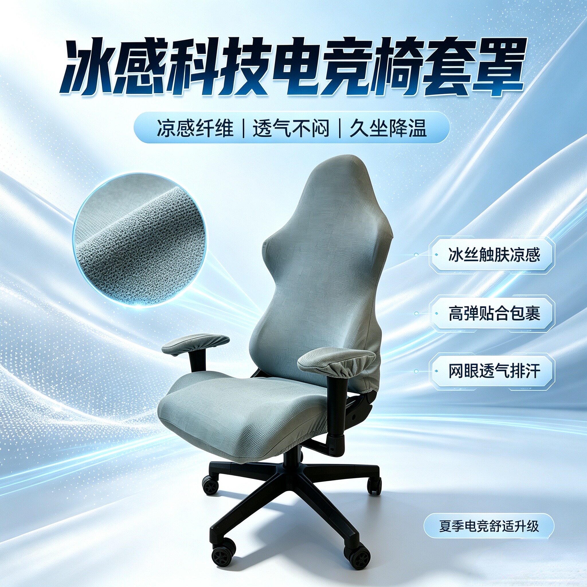 凉感电竞椅套久坐不闷防汗透气