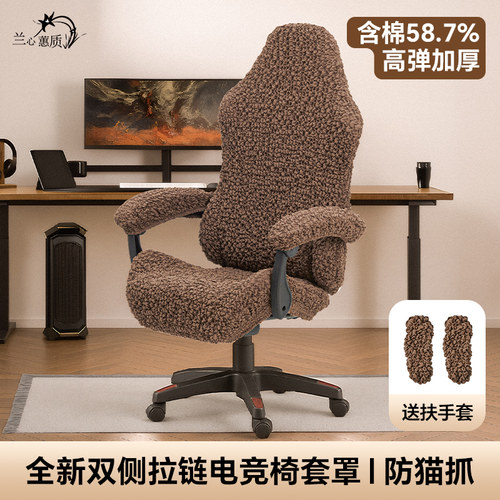 电竞椅子套罩通用双侧拉链款电脑椅保护套游戏转椅座椅套罩防猫抓