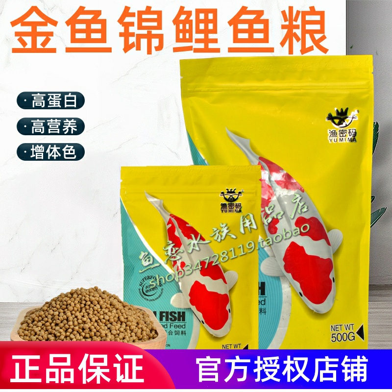 锦鲤金鱼色扬专用粮观赏鱼饲料