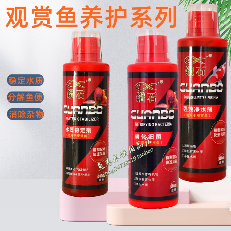 钻石硝化细菌鱼缸净水剂鱼缸硝化菌养鱼水质稳定剂