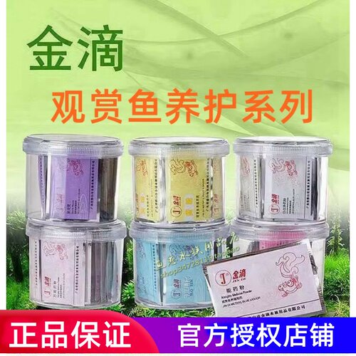 金滴黄粉金滴水族观赏鱼白点白毛烂鳃烂日本黄粉鱼救粉 - 封面