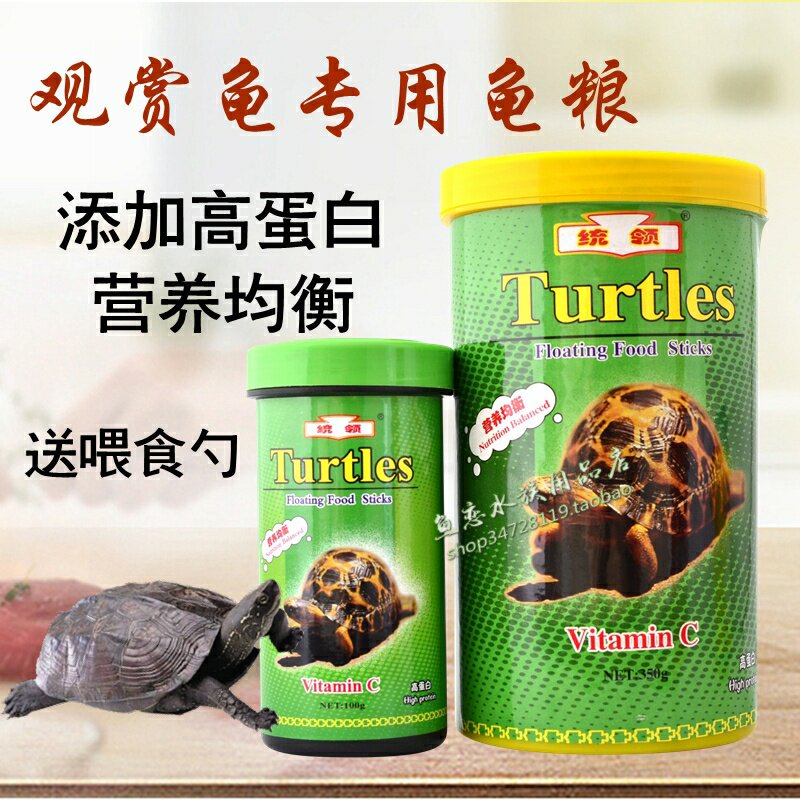 统领龟粮巴西龟龟粮中华草龟花龟珍珠龟长寿龟幼龟成龟龟粮龟饲料