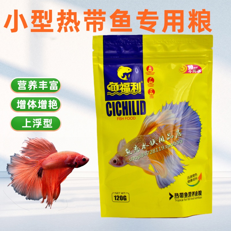 鱼福利小型热带鱼上浮鱼粮鱼饲料