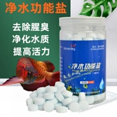 鱼巅净水盐水族盐鱼缸水池鱼池净化清澈水质球盐净水盐矿物盐