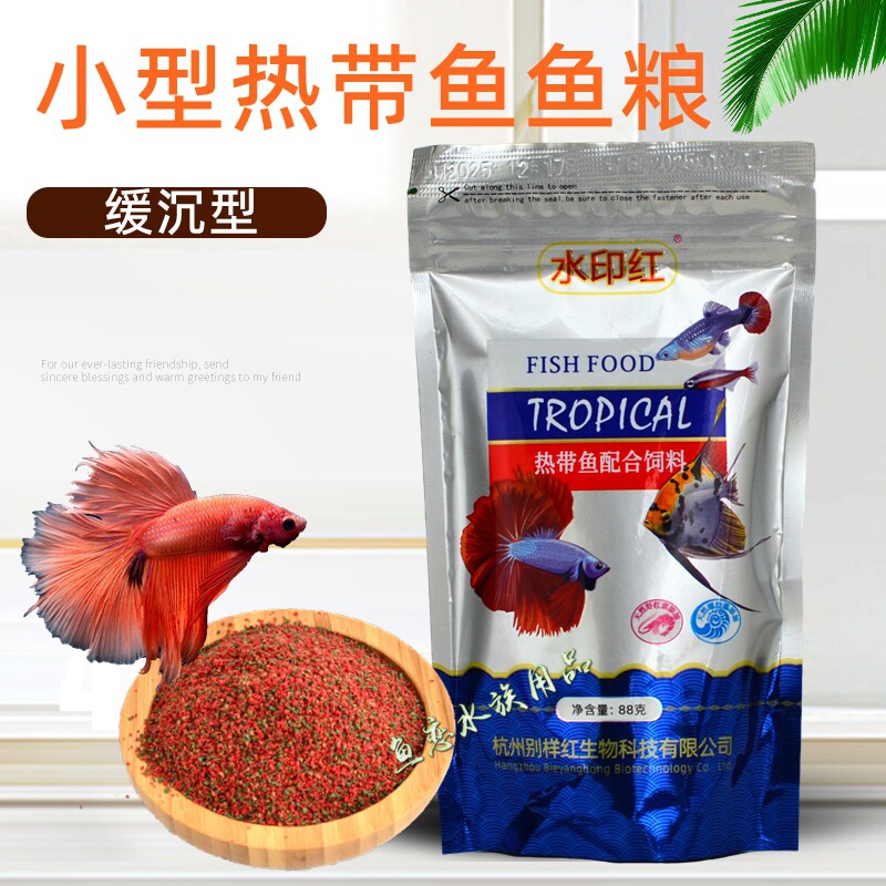 水印红增彩孔雀鱼饲料小型热带鱼鱼粮缓沉微颗粒斗鱼红绿灯科鱼食