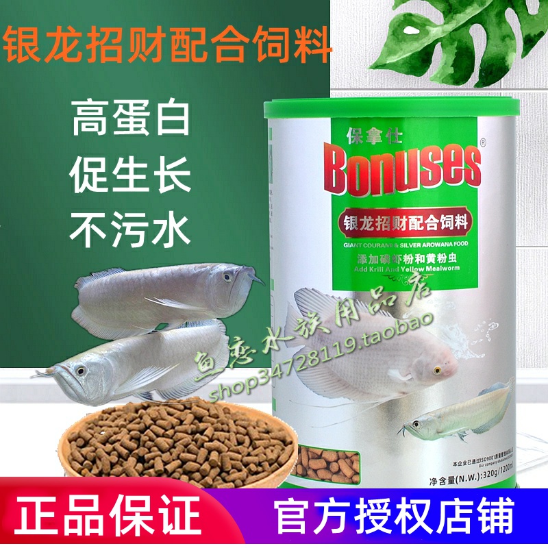 保拿仕大型魚銀龍魚配合飼料魚食