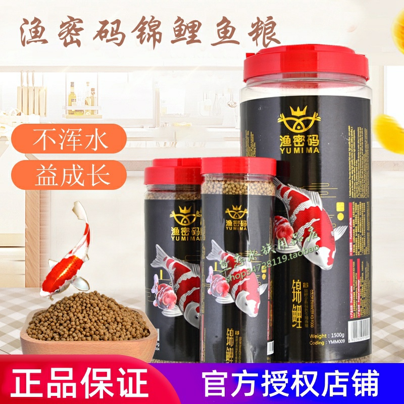 渔密码锦鲤金鱼上浮增艳鱼粮饲料