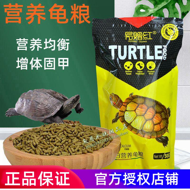 易赠红龟粮中华草龟乌龟饲料半水龟巴西龟两栖龟龟粮高蛋白龟食