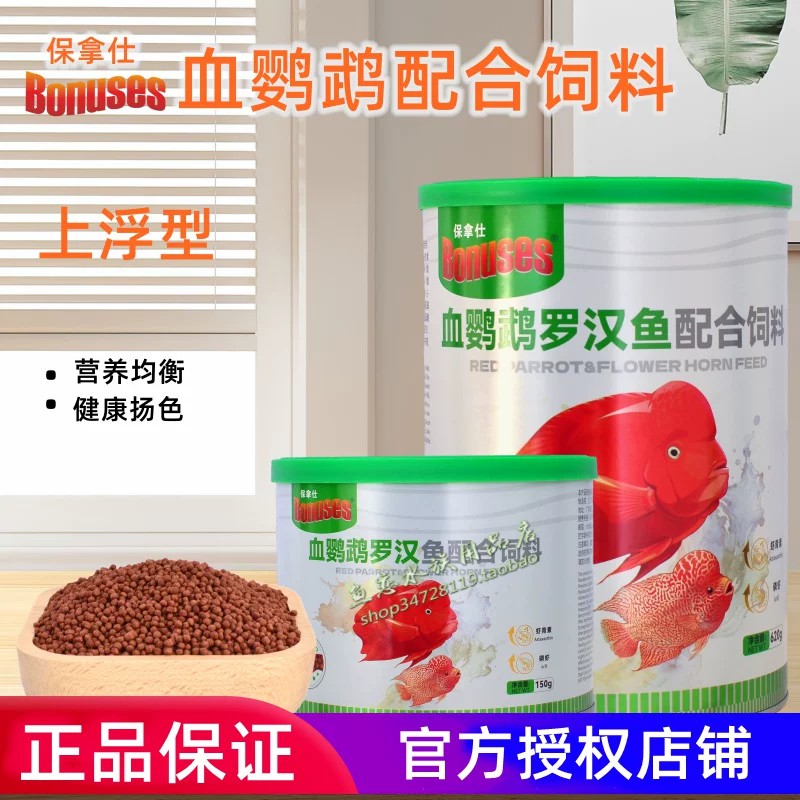 保拿仕血鹦鹉配合饲料招财鱼红财神元宝鱼鱼粮高蛋白增色增红鱼食