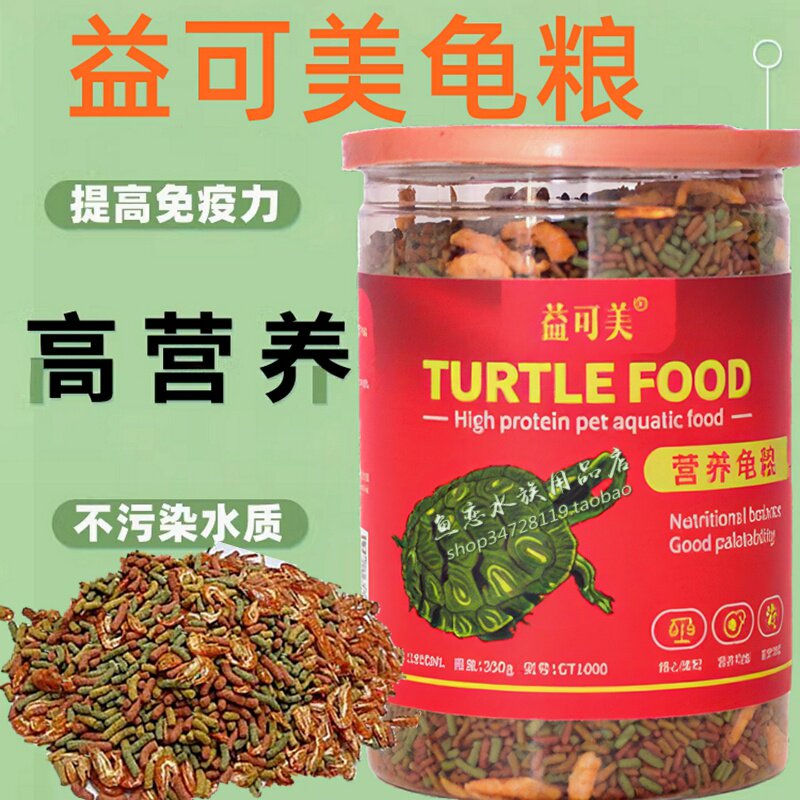 乌龟饲料通用龟龟粮颗粒专用