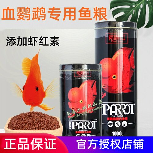 易赠红血鹦鹉增色增红鱼粮不浑水