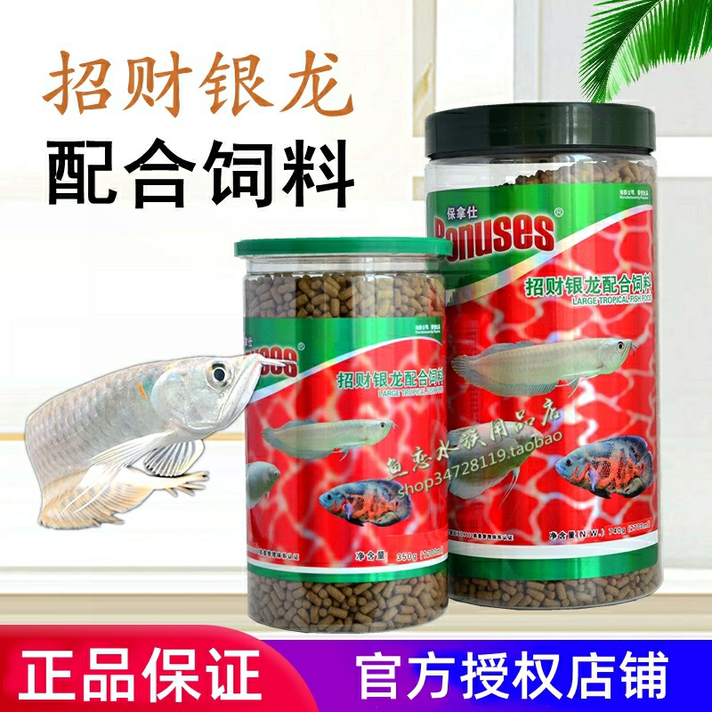 保拿仕招財銀龍配合飼料上浮魚糧