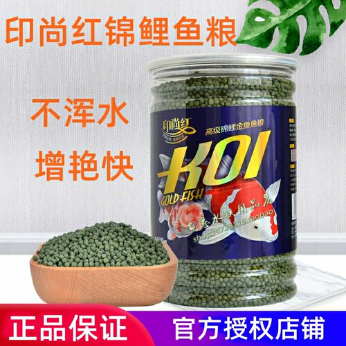 印尚红锦鲤鱼粮上浮鱼饲料不浑水
