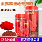 易赠红血鹦鹉增红鱼粮红财神鱼发财热带鱼鱼食鱼粮鹦鹉增红鱼饲料
