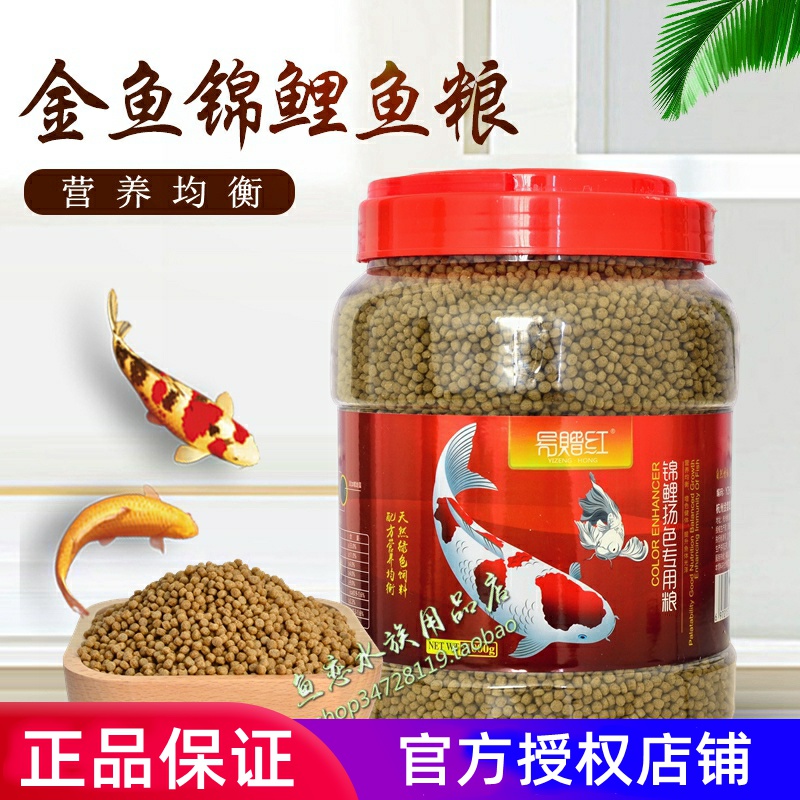 易赠红锦鲤专业鱼粮锦鲤色扬鱼食锦鲤增体增艳成长鱼饲料中粒