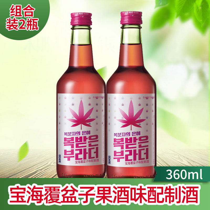 韩国原瓶进口宝海覆盆子果酒味配制酒360ml*2瓶烧酒清酒果味甜酒