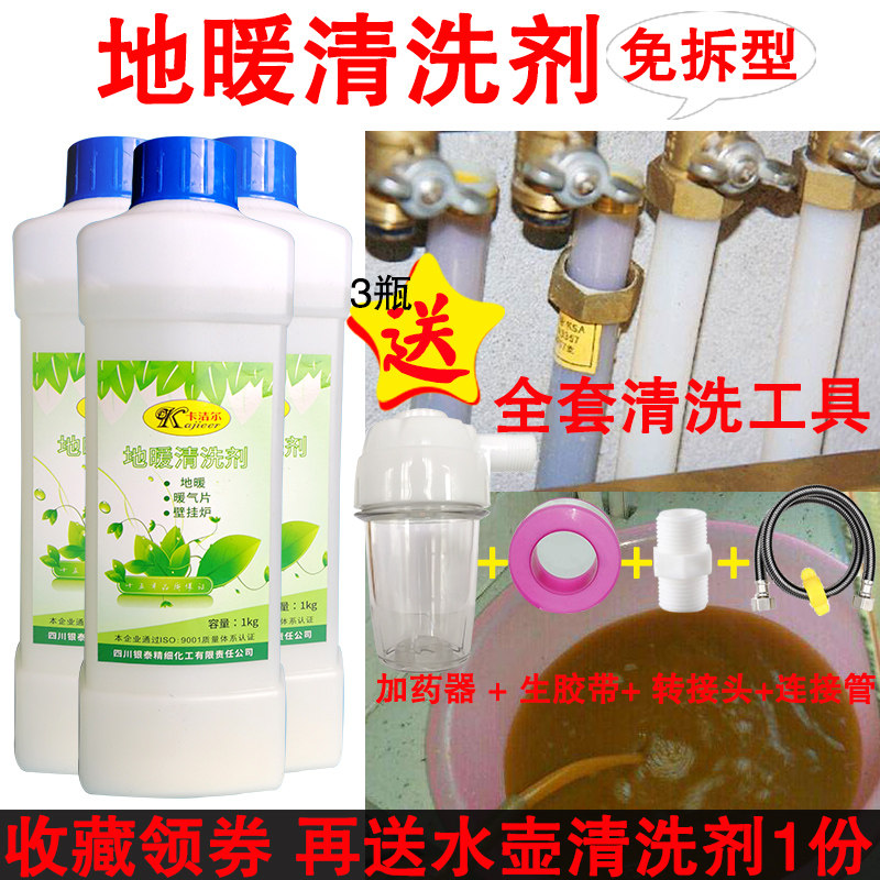 壁挂炉清洗剂卡洁尔暖气片除垢剂