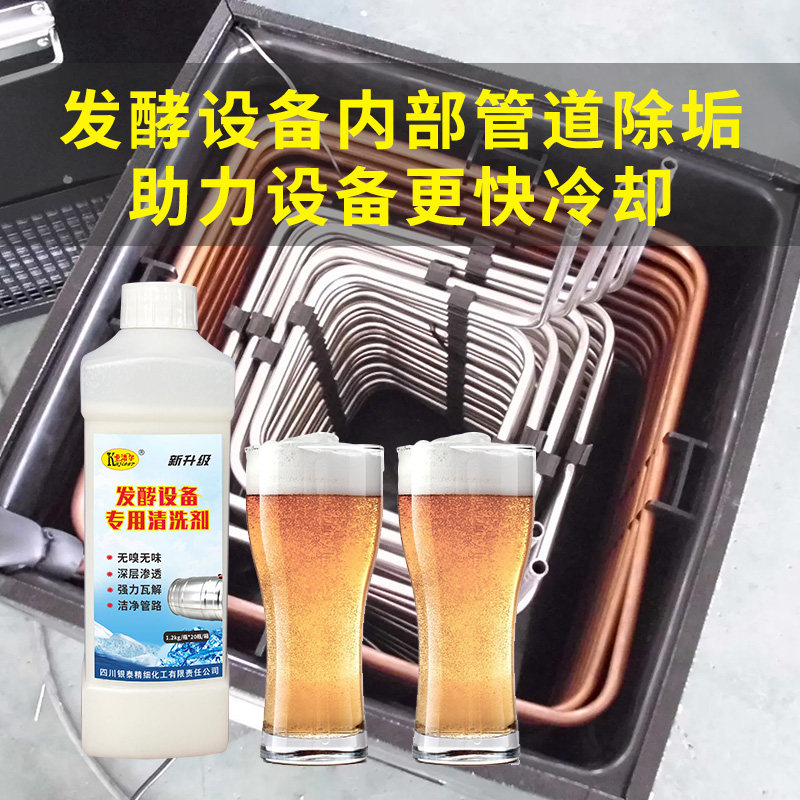 扎啤机清洗剂啤酒机清洗液啤酒桶管道全自动除垢自酿设备家用小型