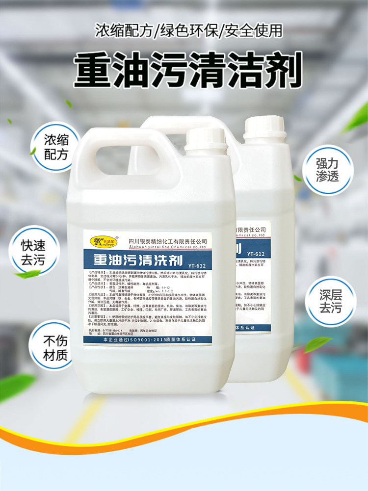 去油污厨房清洁剂强力除油污清洗