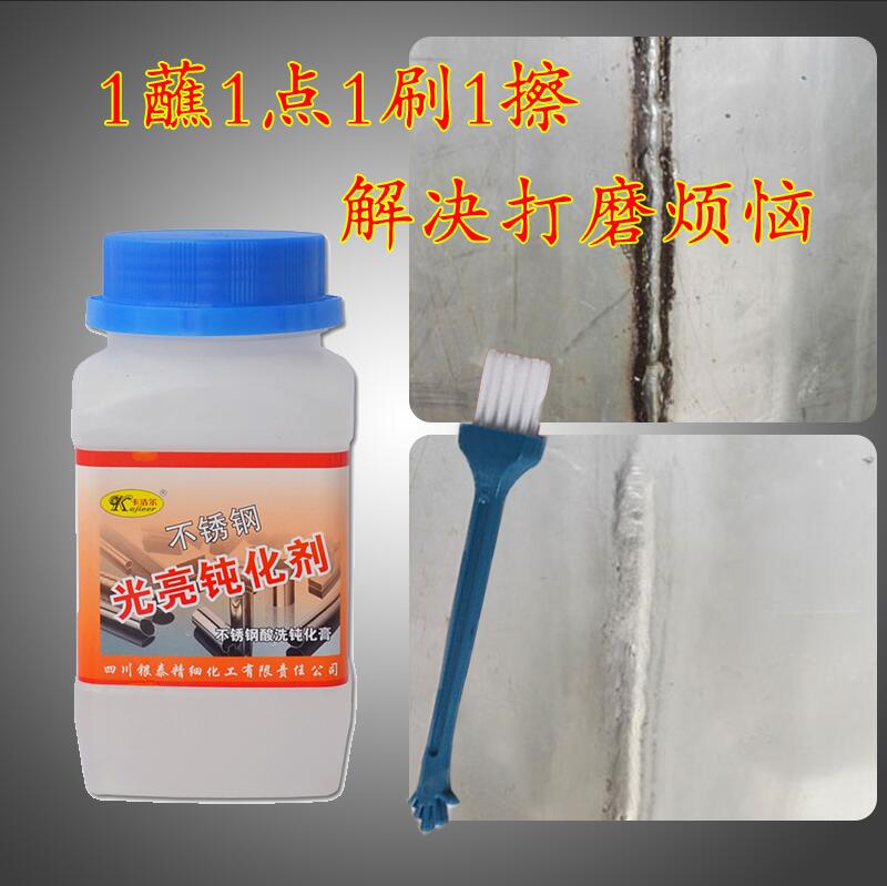 酸洗膏不锈钢钝化液光亮焊缝清洁剂焊斑焊接焊疤去焊点处理抛光剂