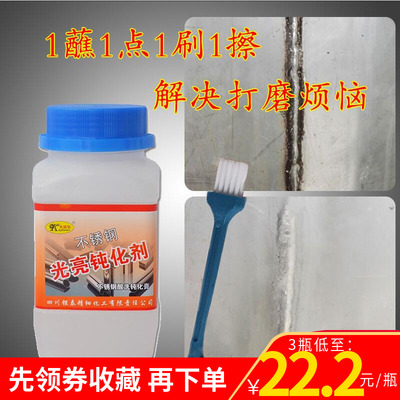 酸洗膏不锈钢钝化液光亮焊缝清洁剂焊斑焊接焊疤去焊点处理抛光剂