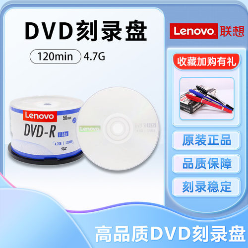 联想dvd光盘dvd+r刻录光盘dvd-r刻录盘空白光盘4.7G刻光碟空光盘