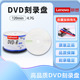 联想dvd光盘dvd r刻录光盘dvd r刻录盘空白光盘4.7G刻光碟空光盘