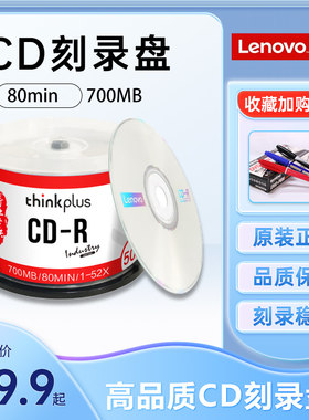 联想车载空碟片刻录光盘