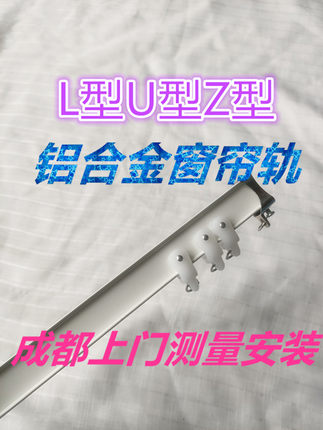 成都测量安装u型L型铝合金弯轨轨道单轨飘窗顶装弯曲阳台弧度导轨