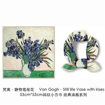 53cm新款梵高油画静物鸢尾花斜纹装饰四季百搭小方巾围脖小领巾