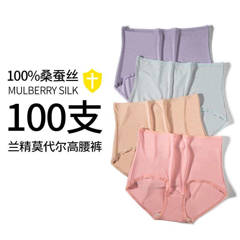 高档女士内裤100支兰精莫代尔高腰收腹100%桑蚕丝抗菌档真丝短裤,女士内衣/男士内衣/家居服,女三角裤,淘宝优惠券,粉丝福利购,淘宝优惠卷