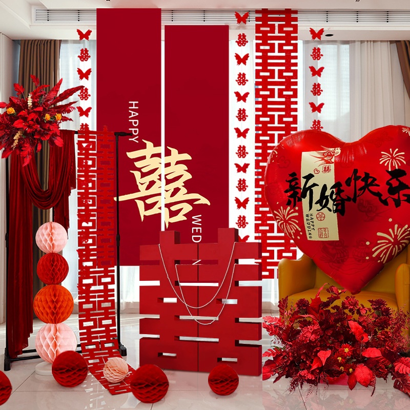 婚房布置套装阳台卧室婚礼窗帘喜字挂布客厅拉花装饰婚庆墙贴挂饰