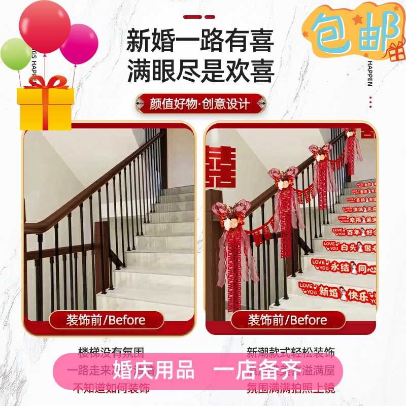 结婚楼梯扶手装饰拉花喜字挂件男方女方婚房布置装饰婚庆用品大全