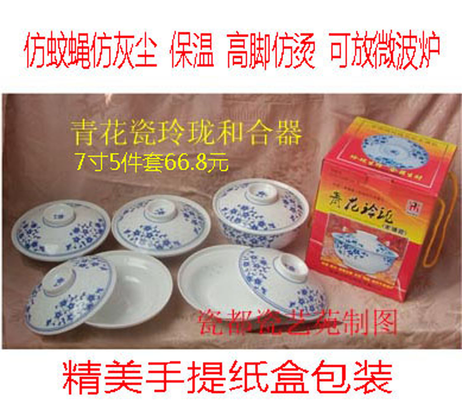 陶瓷青花玲珑风防尘保温日用瓷