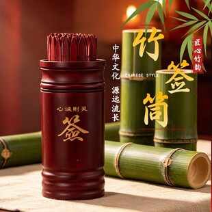摇签筒竹签桶家用财神签100签64卦关帝抽签送解签书观音求签筒