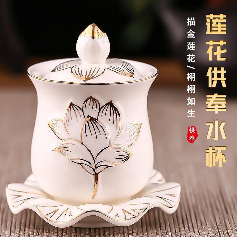 供杯陶瓷莲花大悲水贡杯财神爷佛前圣水杯观音供水杯净水杯小酒杯