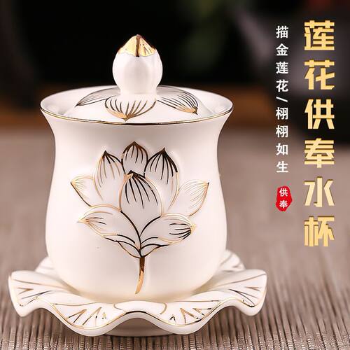 供杯陶瓷莲花大悲水贡杯财神爷佛前圣水杯观音供水杯净水杯小酒杯