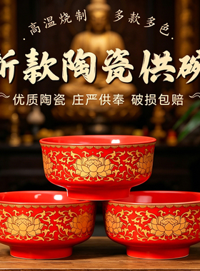 拜神碗供碗陶瓷斋饭碗八吉祥供佛碗家用供奉专用碗观音菩萨供水碗