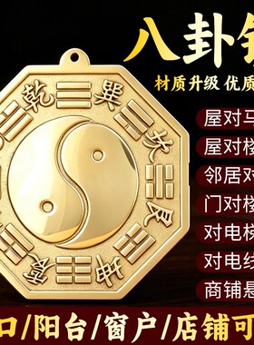 全铜大号八卦镜凸镜家用门口凹镜太极镜家宅挂件大门窗户阳台老宅