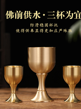 黄铜酒杯百福杯财神爷供水杯龙凤酒杯观音财神净水杯佛杯子摆件
