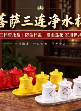 陶瓷供水杯供佛水杯观音佛杯家用陶瓷供杯佛前的供水杯供奉圣水杯