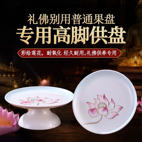 陶瓷果盘供盘家用佛前供奉上供专用盘子财神果盘观音供盘拜拜盘