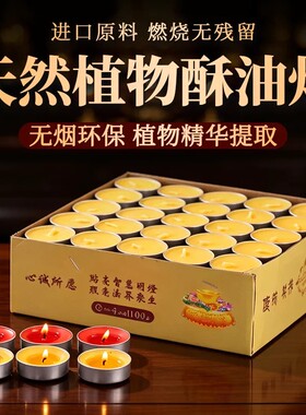 2/4/8小时纯植物酥油灯蜡烛家用供奉环保礼佛前观音财神贡品摆放